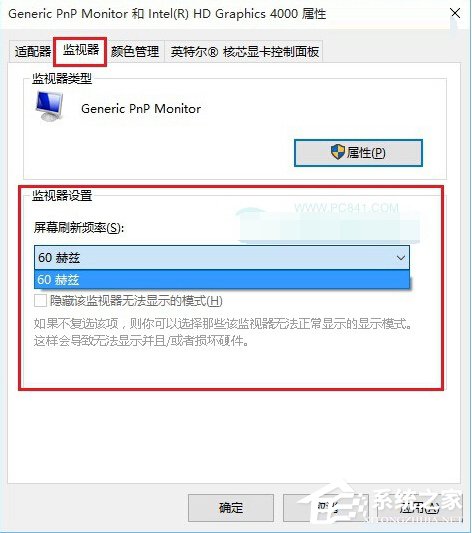 Win10屏幕刷新率怎么調？