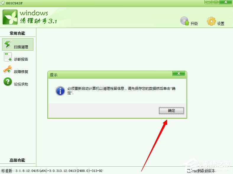 Windows7如何解決appcrash問(wèn)題？