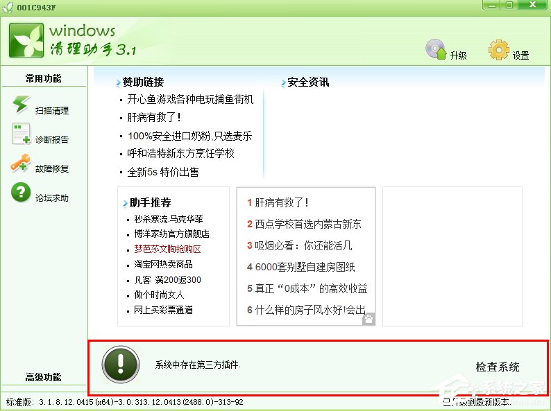 Windows7如何解決appcrash問(wèn)題？