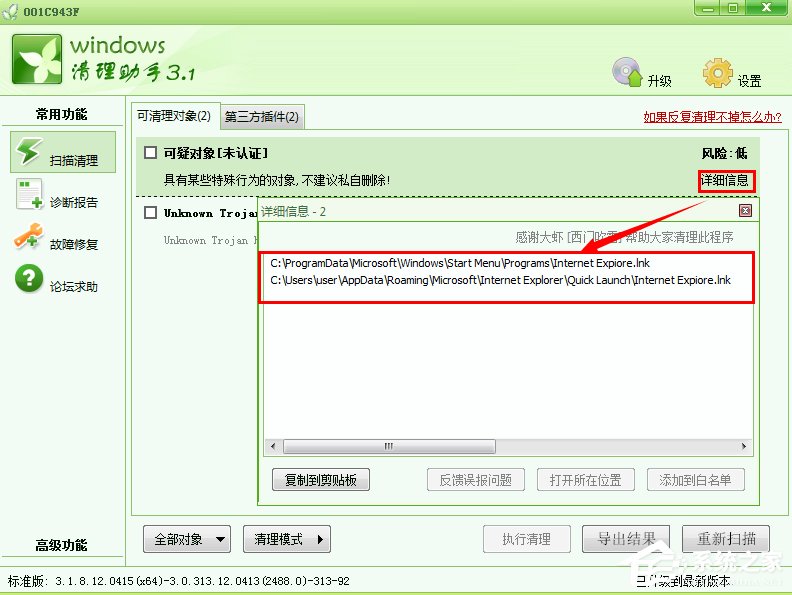 Windows7如何解決appcrash問(wèn)題？