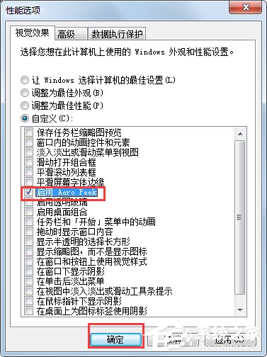 Win7系統“使用AeroPeek預覽桌面”變灰色如何解決？