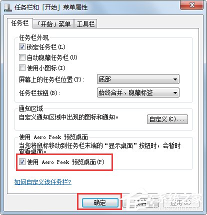 Win7系統“使用AeroPeek預覽桌面”變灰色如何解決？