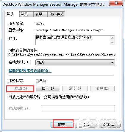 Win7系統“使用AeroPeek預覽桌面”變灰色如何解決？