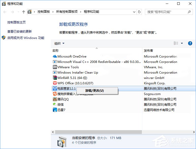 Win10打開電腦提示“登錄組件錯誤[4] 請重新啟動電腦管家”怎么辦？