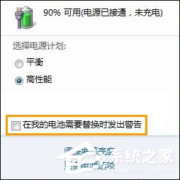 Win7筆記本電腦提示請考慮更換電池怎么處理？