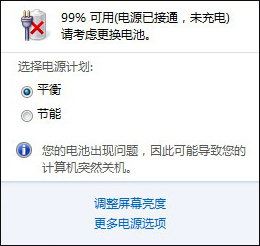 Win7筆記本電腦提示請考慮更換電池怎么處理？