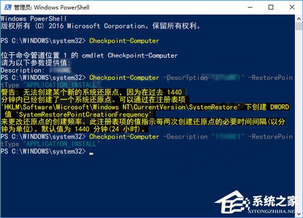 Win10使用PowerShell創建系統還原點的操作技巧