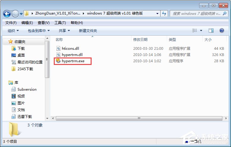 超級(jí)終端Win7的安裝方法