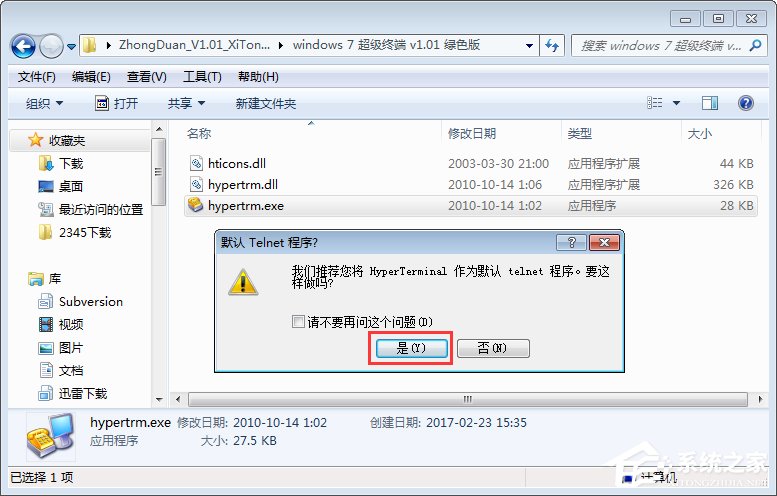 超級(jí)終端Win7的安裝方法