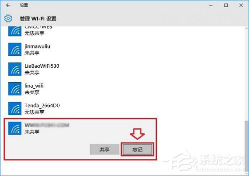 Win10怎么忘記網絡？Win10設置忘記網絡密碼的操作方法