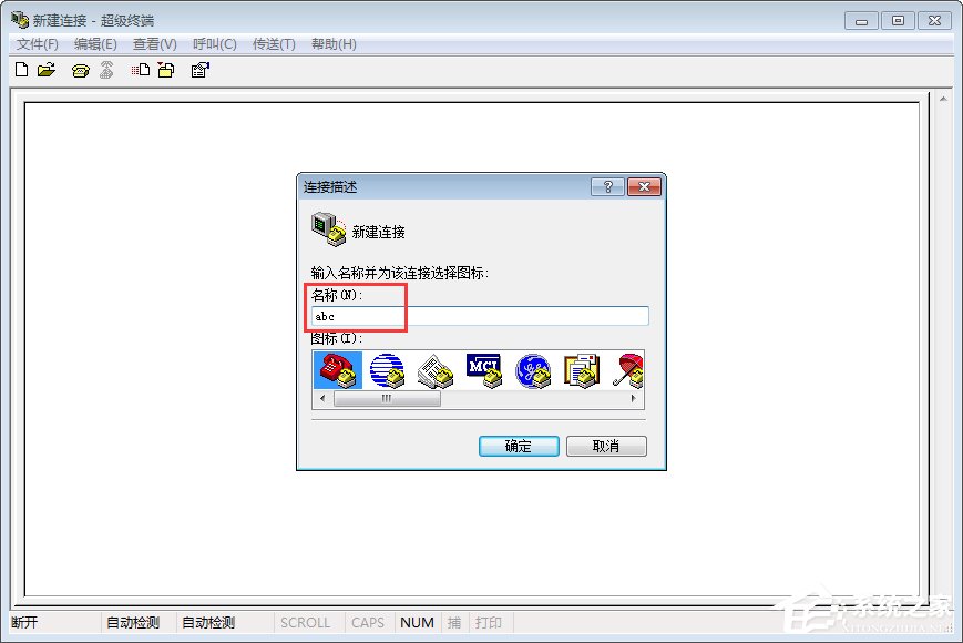 超級(jí)終端Win7的安裝方法