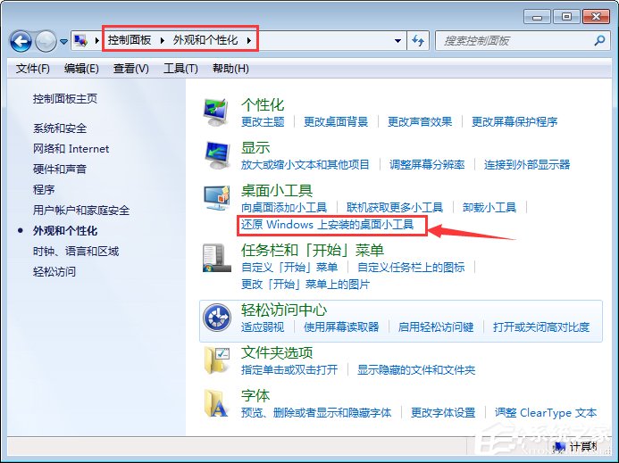Win7桌面小工具打不開怎么辦？Win7小工具打不開的終極解決辦法