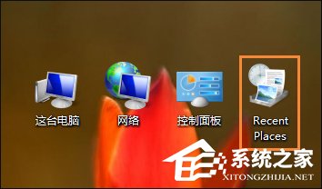 Win8桌面上的RecentPlaces是什么程序？RecentPlaces怎么刪除？