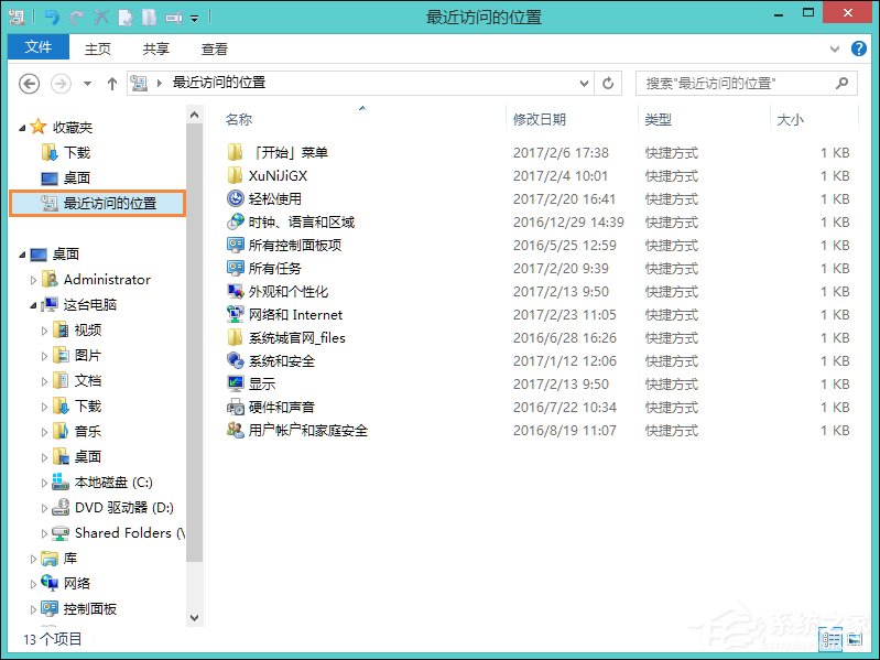 Win8桌面上的RecentPlaces是什么程序？RecentPlaces怎么刪除？