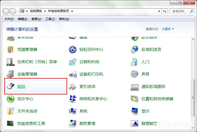 Windows7系統鼠標拖尾效果怎么設置？