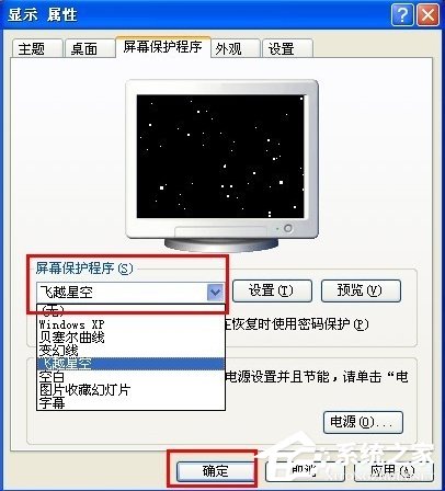 WinXP系統電腦怎么調省電模式？