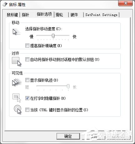 Windows7系統鼠標拖尾效果怎么設置？