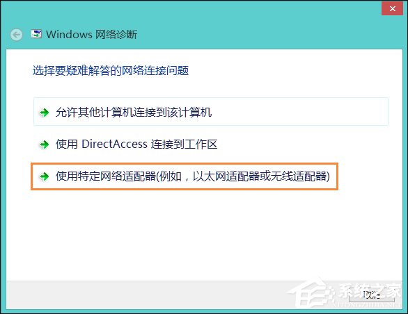 Win8系統網絡適配器未連接怎么解決？如何修復網絡適配器？