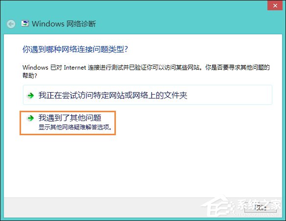 Win8系統網絡適配器未連接怎么解決？如何修復網絡適配器？