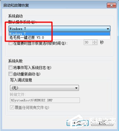 Win7系統卸載一鍵還原后怎樣關閉開機啟動項？