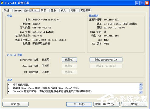 WinXP系統怎么開啟顯卡加速功能？