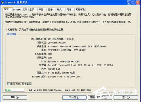 WinXP系統怎么開啟顯卡加速功能？