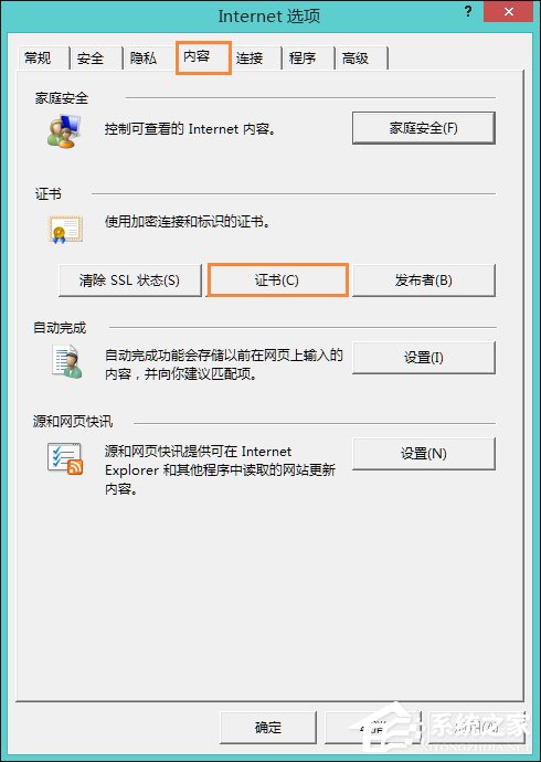 Win8提示網頁證書錯誤怎么辦？網頁安全證書有問題如何處理？