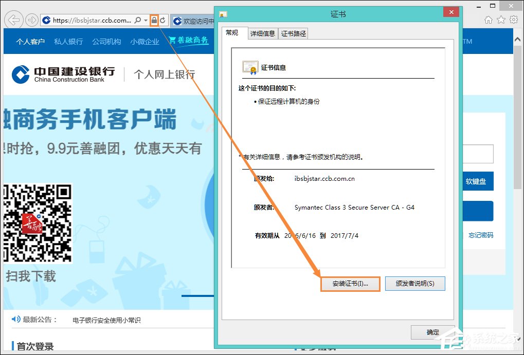 Win8提示網頁證書錯誤怎么辦？網頁安全證書有問題如何處理？