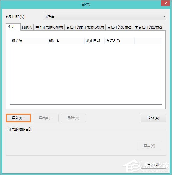 Win8提示網頁證書錯誤怎么辦？網頁安全證書有問題如何處理？