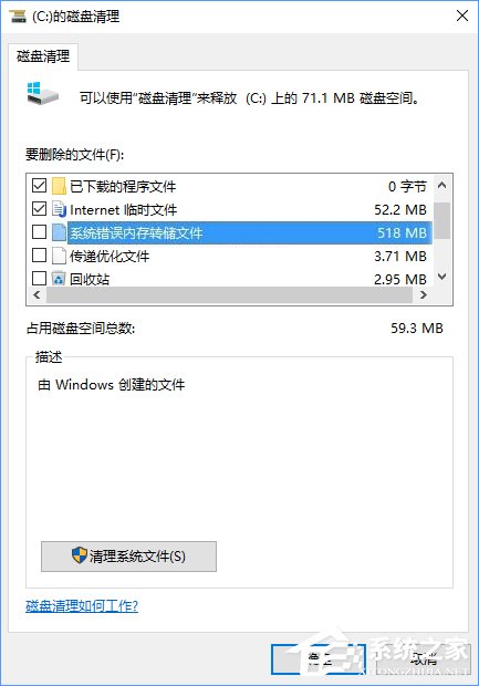Windows10如何刪除并禁止生成“系統(tǒng)錯(cuò)誤內(nèi)存轉(zhuǎn)儲(chǔ)文件”？