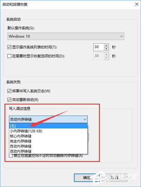 Windows10如何刪除并禁止生成“系統(tǒng)錯(cuò)誤內(nèi)存轉(zhuǎn)儲(chǔ)文件”？
