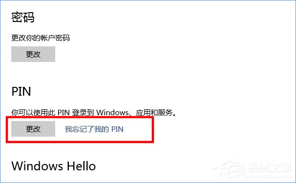 Win10怎么添加PIN密碼登錄？Win10設置PIN密碼登錄的方法