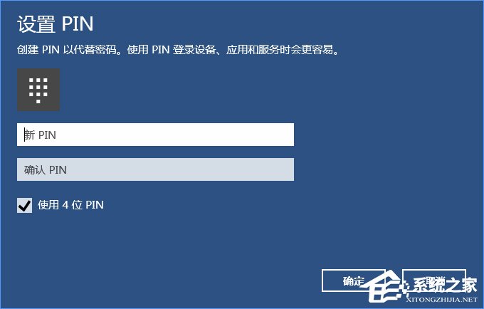 Win10怎么添加PIN密碼登錄？Win10設置PIN密碼登錄的方法