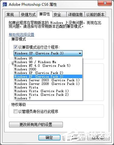 Win7系統下載了不兼容的應用程序怎么辦？