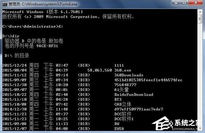 在Win7系統中如何用DOS啟動程序？