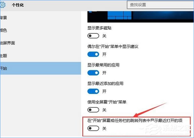 Windows10關(guān)閉任務(wù)欄常用列表的操作方法
