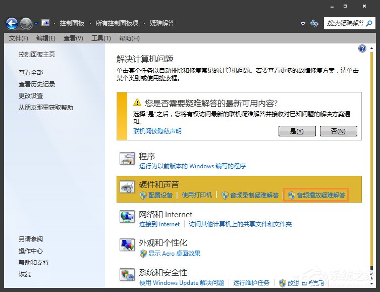 Win7系統提示未安裝任何音頻輸出設備怎么處理？