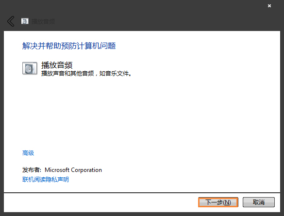 Win7系統提示未安裝任何音頻輸出設備怎么處理？