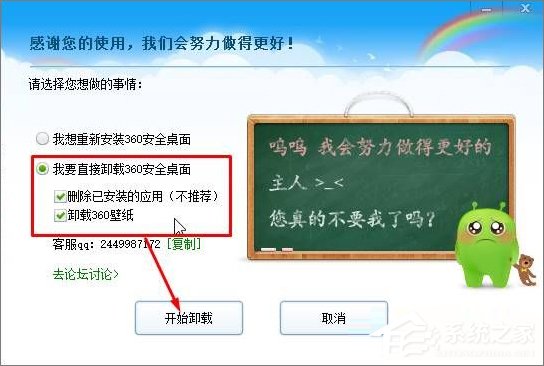 360安全桌面怎么卸載？Win10無法卸載360安全桌面怎么辦？