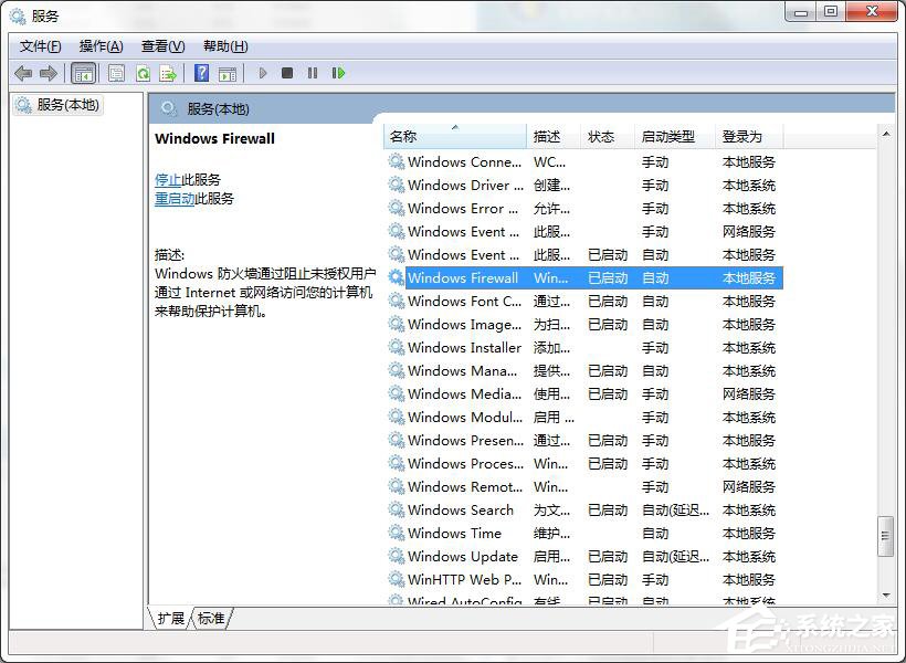 Windows7系統ICS啟動失敗怎么辦？