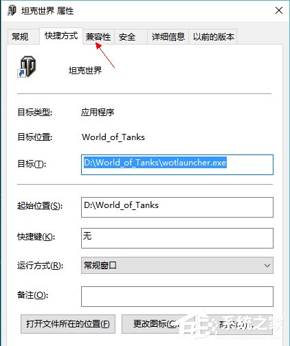 Win10系統(tǒng)運行坦克世界不能打字怎么辦？