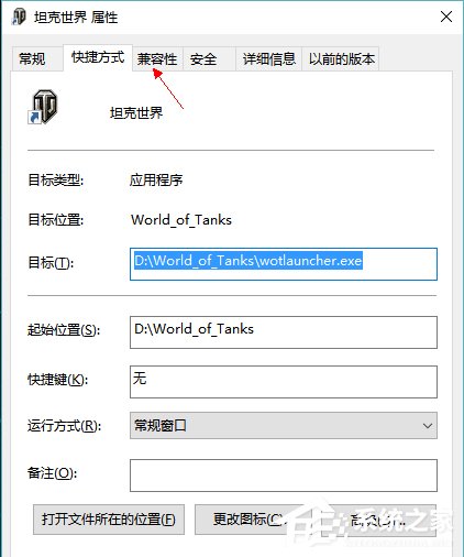 Win10系統(tǒng)運行坦克世界不能打字怎么辦？