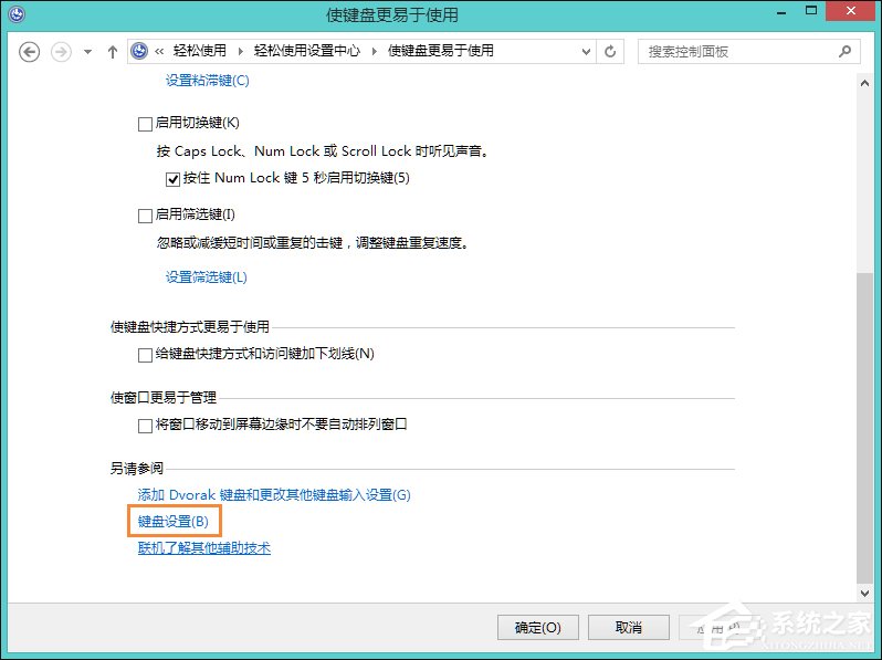 Win8鍵盤靈敏度怎么調(diào)？如何修改鍵盤靈敏度？