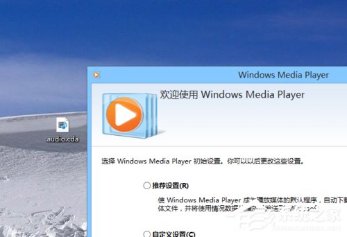 Win8系統如何打開cda文件？Win8系統cda文件用什么打開？