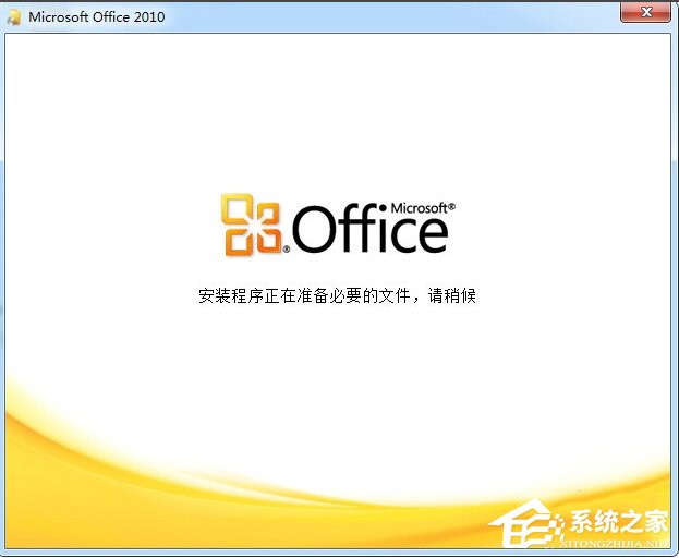Win7安裝Office2010提示缺少MSXML組件怎么辦？