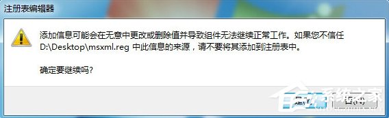 Win7安裝Office2010提示缺少MSXML組件怎么辦？