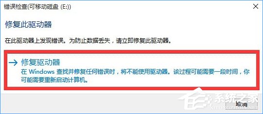 Win10系統(tǒng)下移動硬盤打不開提示需要格式化怎么辦？