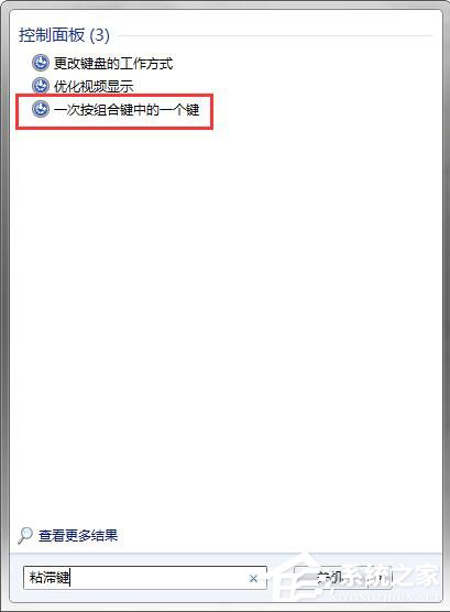 如何徹底關閉Win7系統的“粘滯鍵”窗口？
