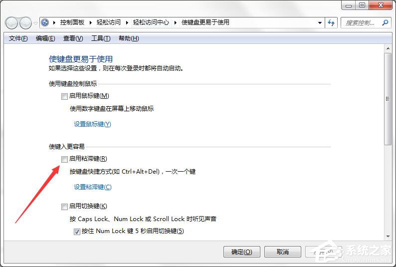 如何徹底關閉Win7系統的“粘滯鍵”窗口？
