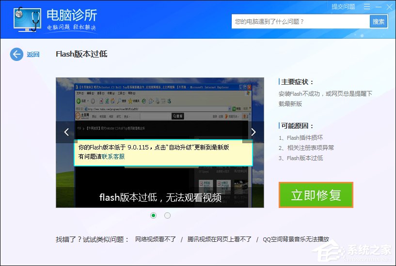 Win7瀏覽器提示Flash版本過低怎么辦？Flash Player怎么安裝？